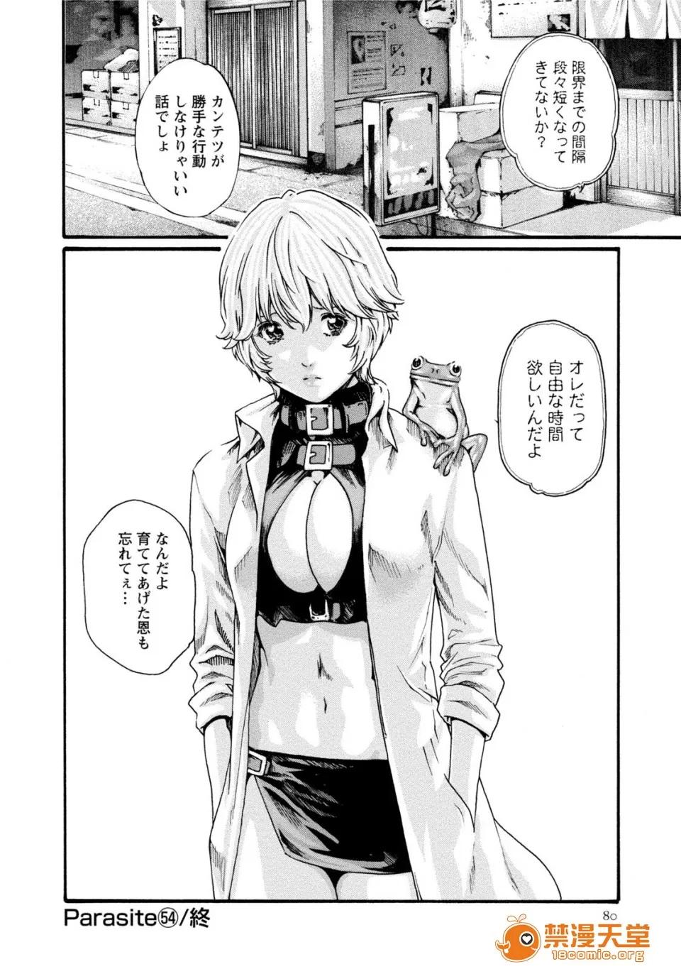 寄性兽医・铃音 [春辉] 寄性兽医・铃音 7 第79页