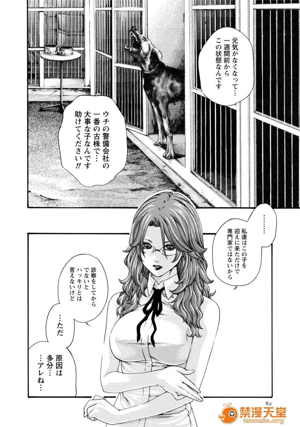 寄性兽医・铃音 [春辉] 寄性兽医・铃音 7 第81页