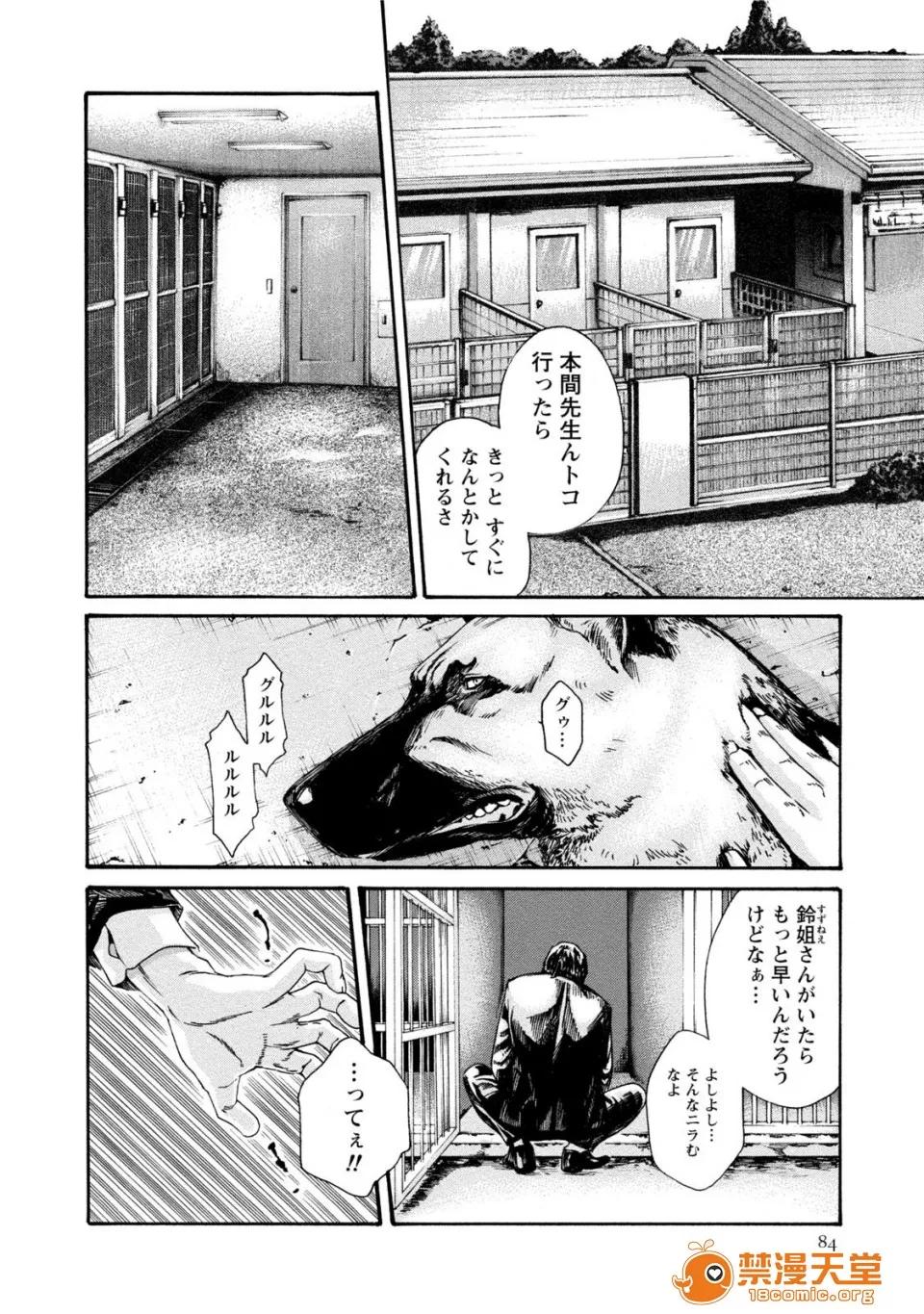 寄性兽医・铃音 [春辉] 寄性兽医・铃音 7 第83页