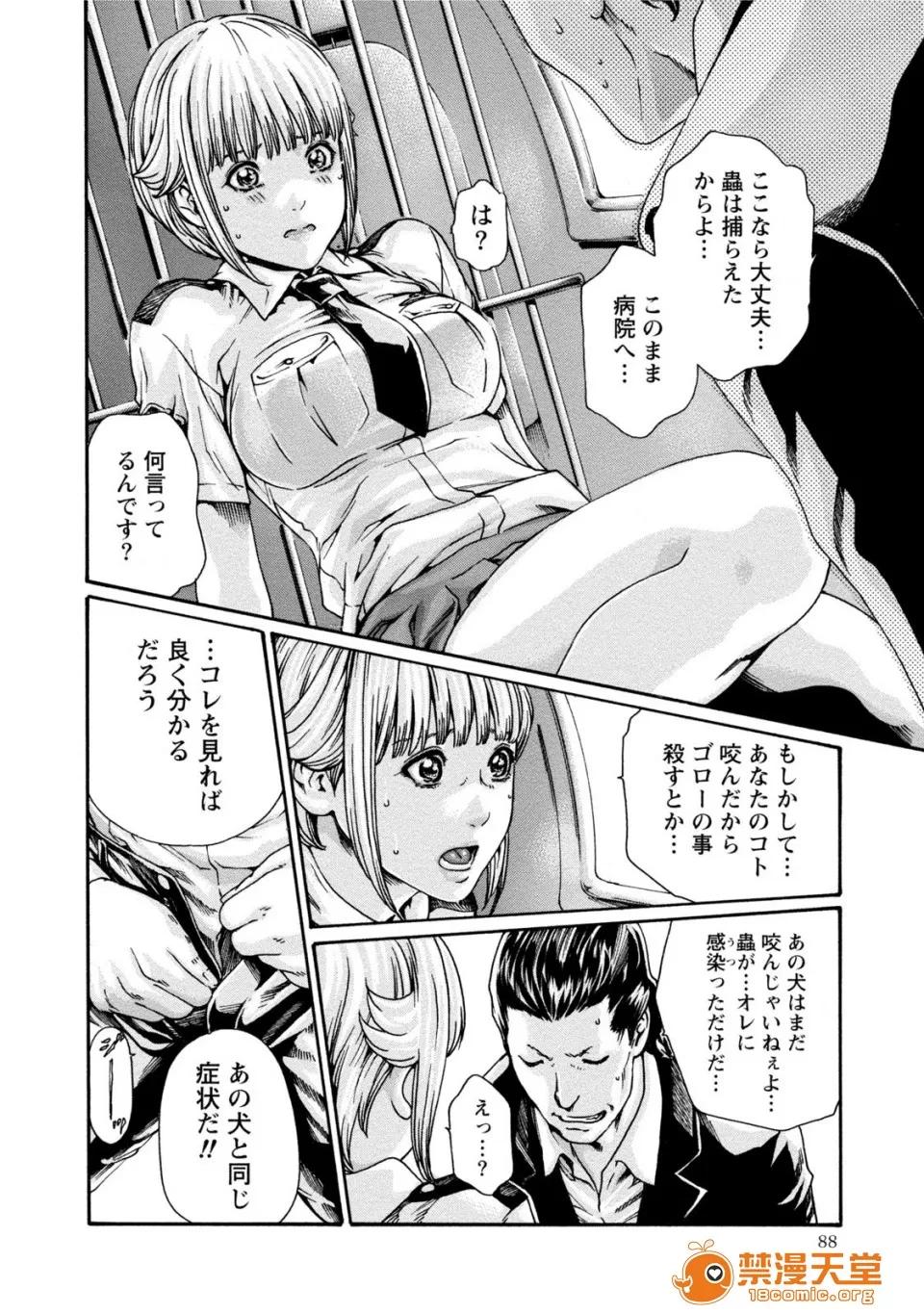 寄性兽医・铃音 [春辉] 寄性兽医・铃音 7 第87页