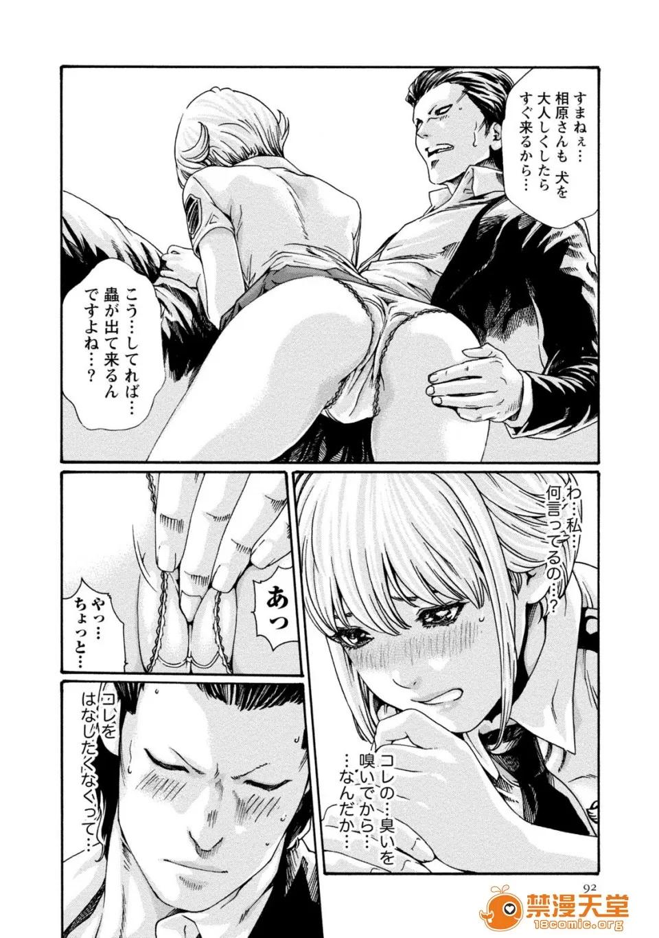 寄性兽医・铃音 [春辉] 寄性兽医・铃音 7 第91页