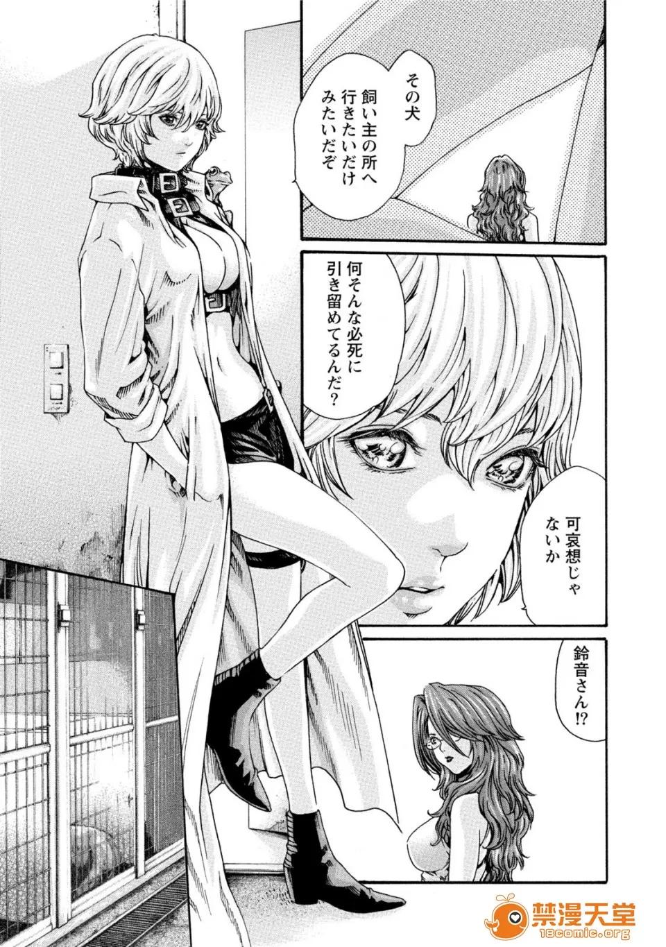 寄性兽医・铃音 [春辉] 寄性兽医・铃音 7 第94页