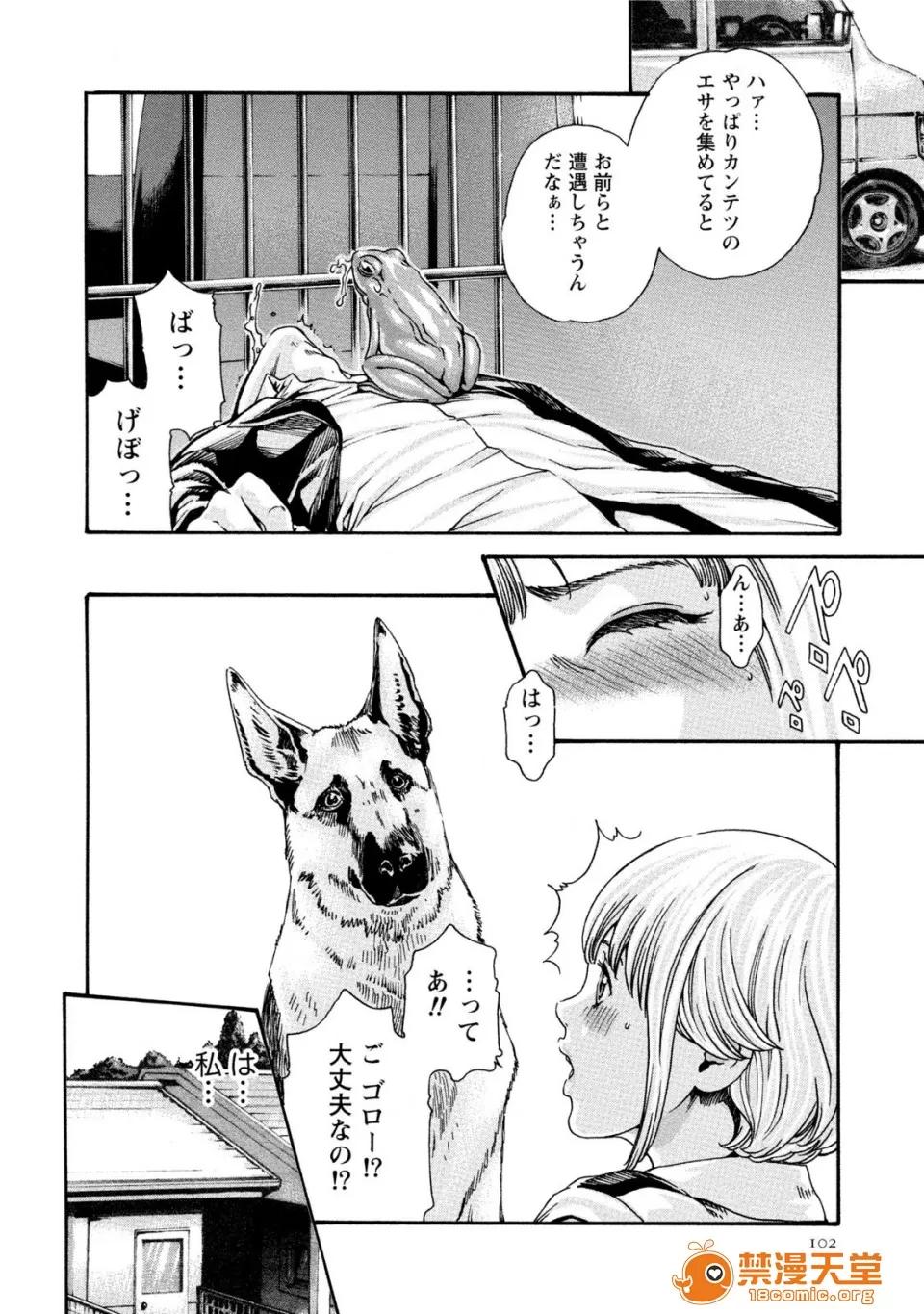 寄性兽医・铃音 [春辉] 寄性兽医・铃音 7 第101页