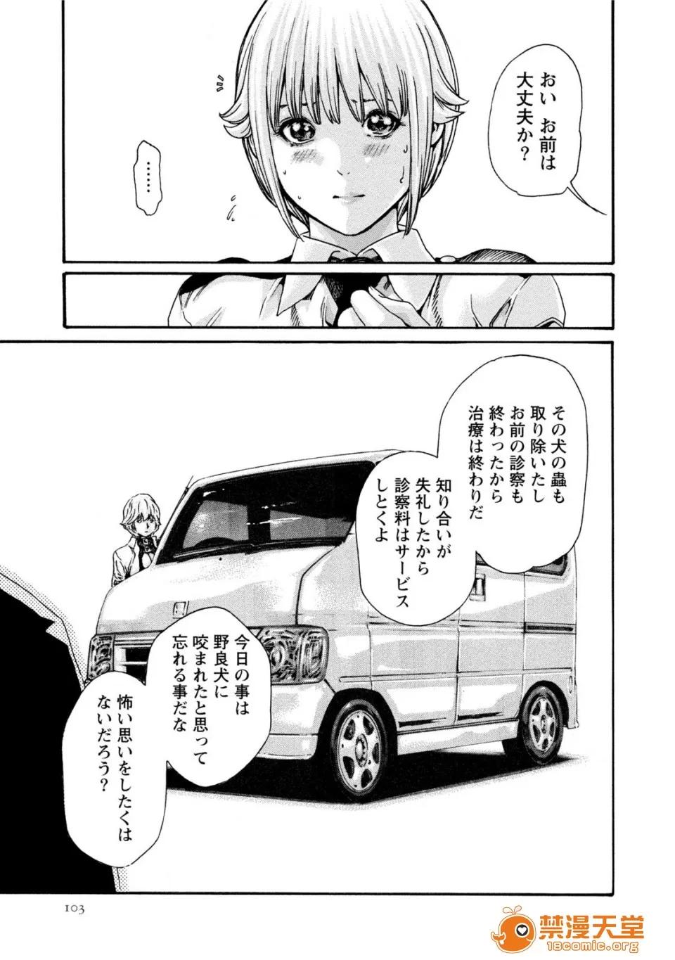 寄性兽医・铃音 [春辉] 寄性兽医・铃音 7 第102页