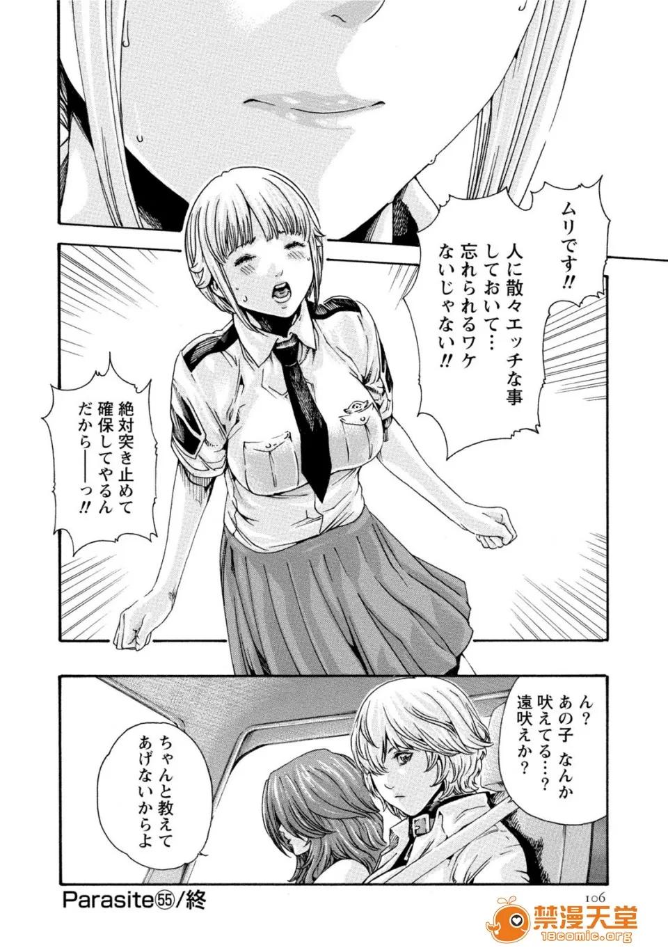 寄性兽医・铃音 [春辉] 寄性兽医・铃音 7 第105页