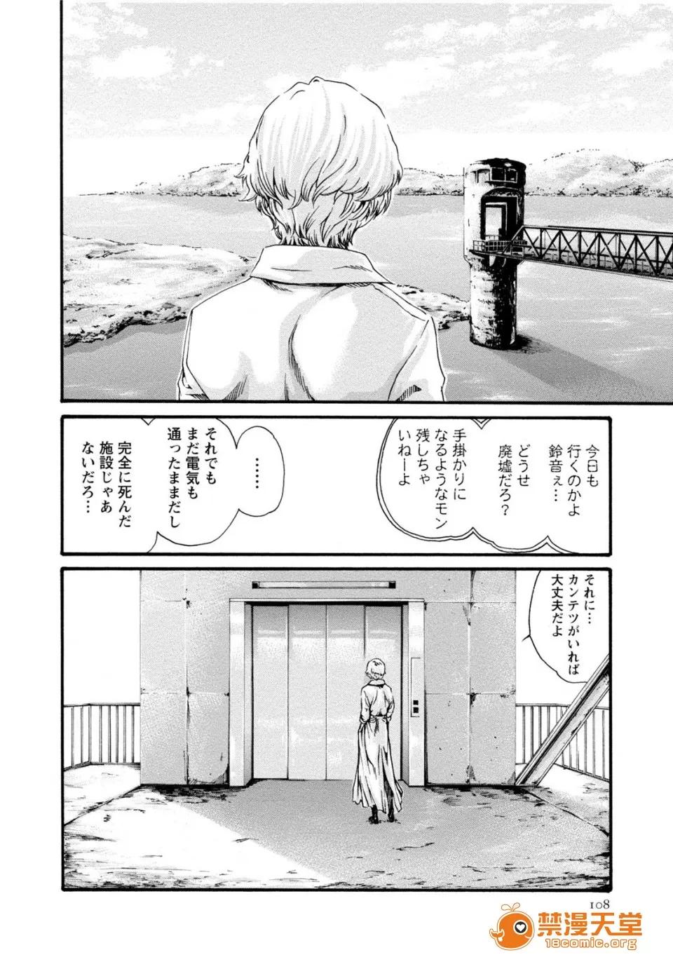 寄性兽医・铃音 [春辉] 寄性兽医・铃音 7 第107页