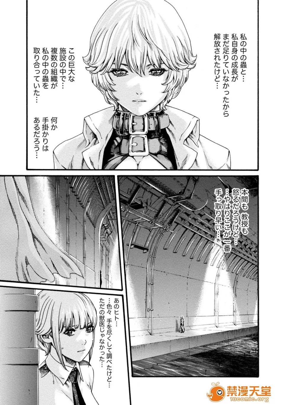 寄性兽医・铃音 [春辉] 寄性兽医・铃音 7 第108页