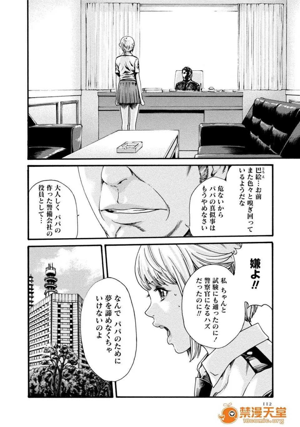 寄性兽医・铃音 [春辉] 寄性兽医・铃音 7 第111页