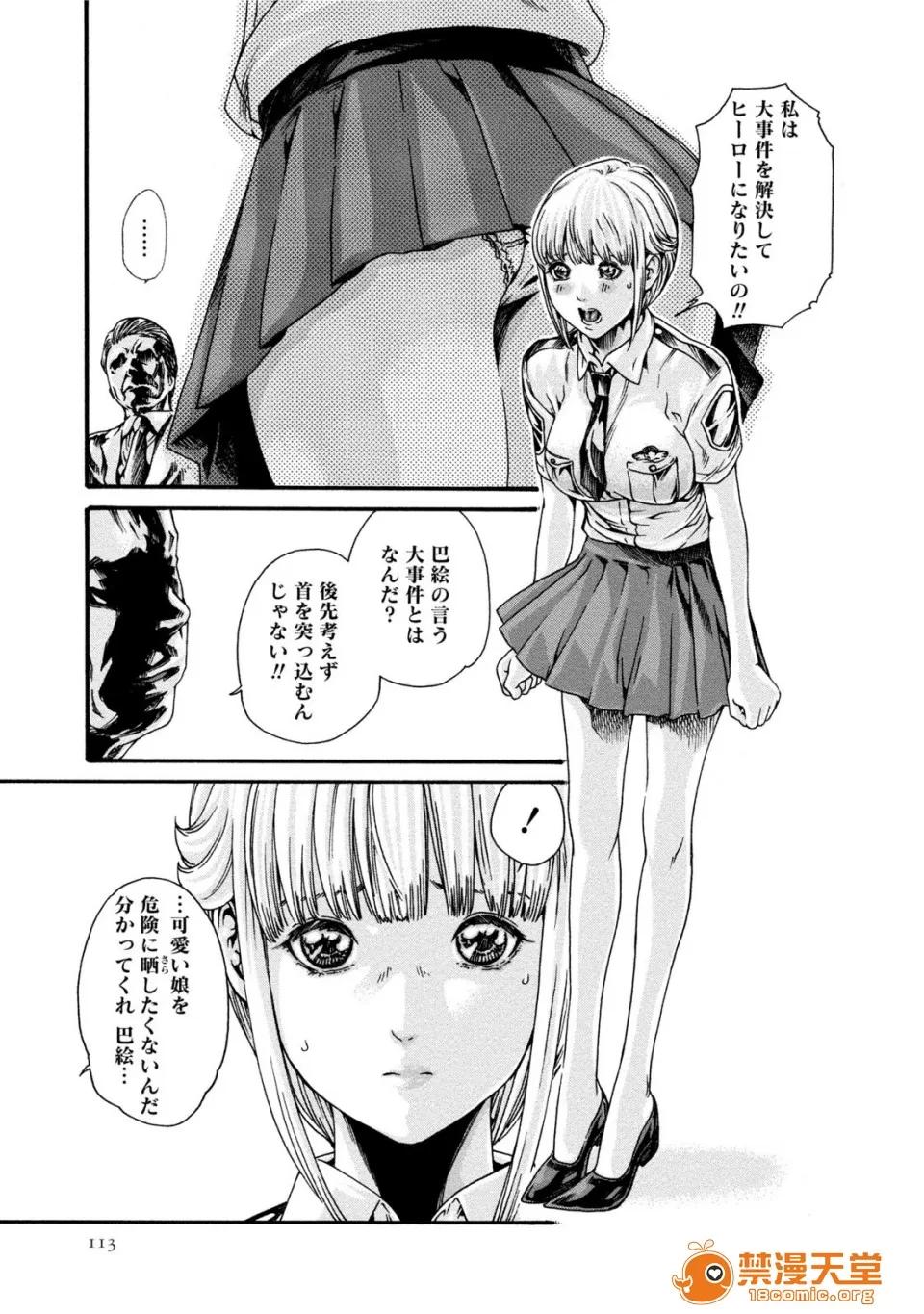 寄性兽医・铃音 [春辉] 寄性兽医・铃音 7 第112页