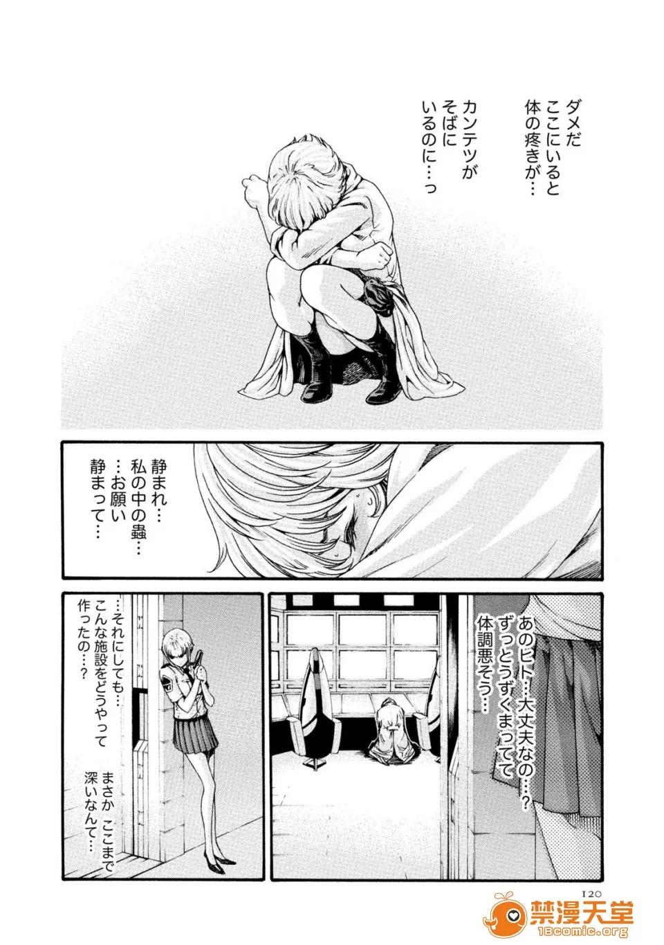 寄性兽医・铃音 [春辉] 寄性兽医・铃音 7 第119页