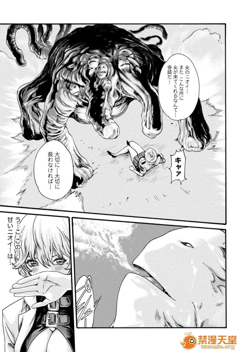寄性兽医・铃音 [春辉] 寄性兽医・铃音 7 第122页
