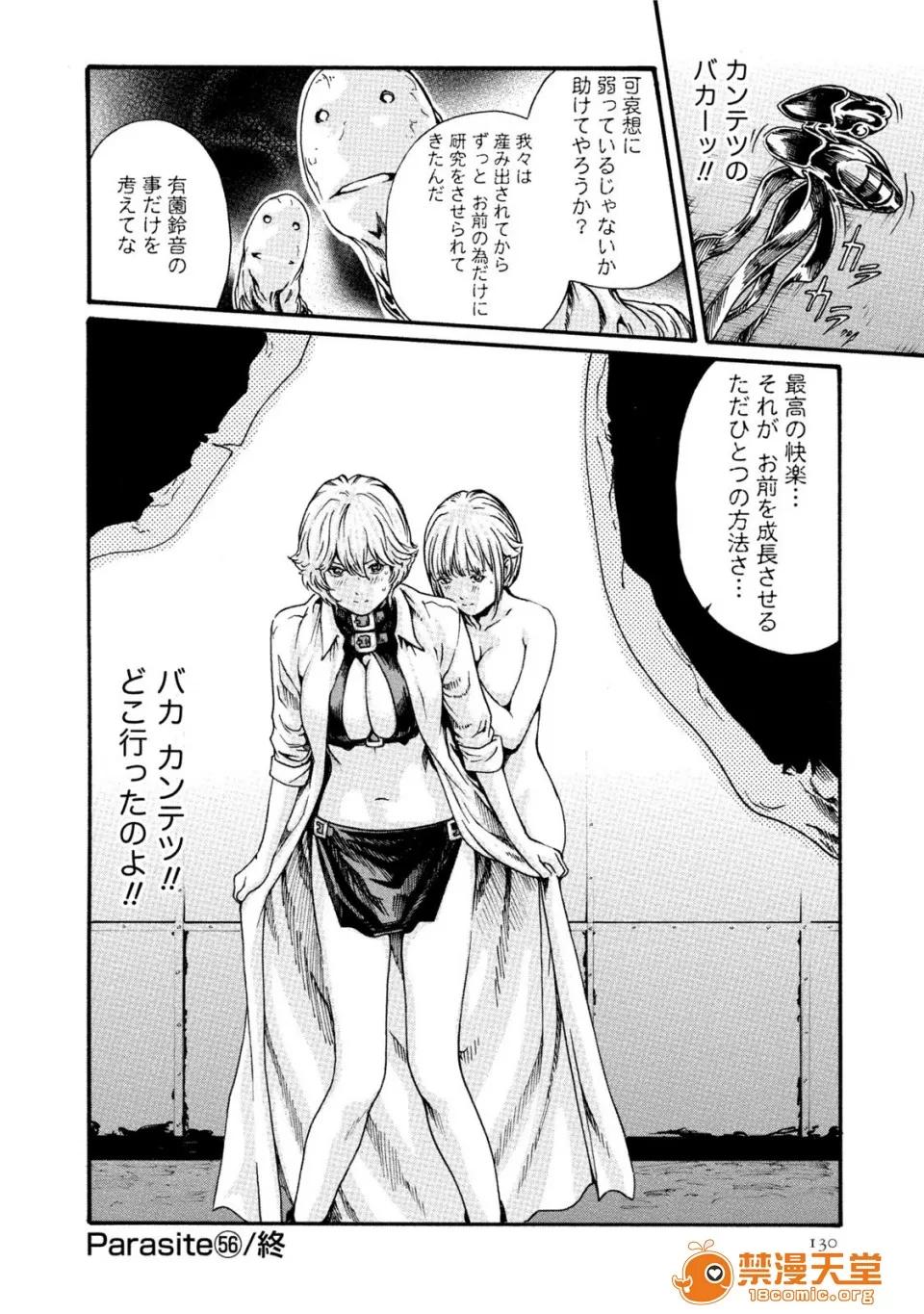 寄性兽医・铃音 [春辉] 寄性兽医・铃音 7 第129页