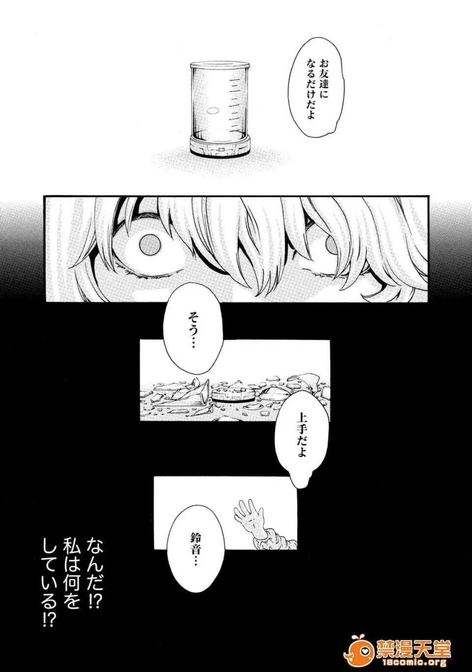 寄性兽医・铃音 [春辉] 寄性兽医・铃音 7 第147页