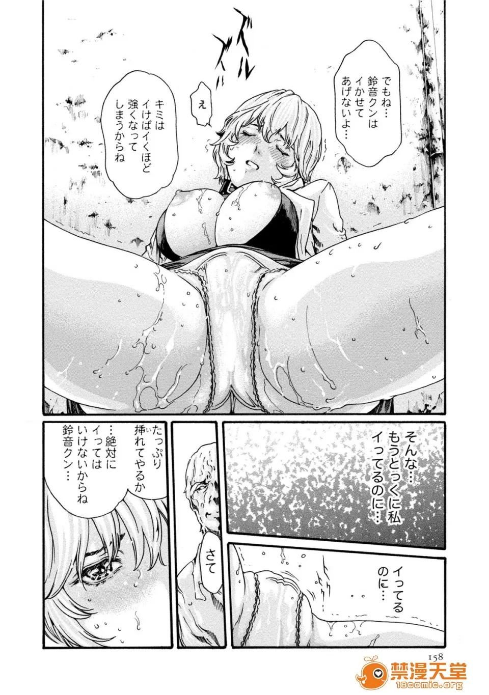 寄性兽医・铃音 [春辉] 寄性兽医・铃音 7 第157页