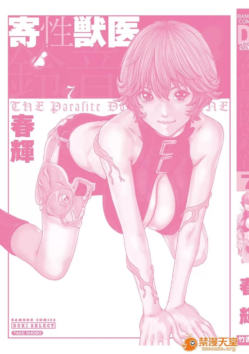 寄性兽医・铃音 [春辉] 寄性兽医・铃音 7 第162页