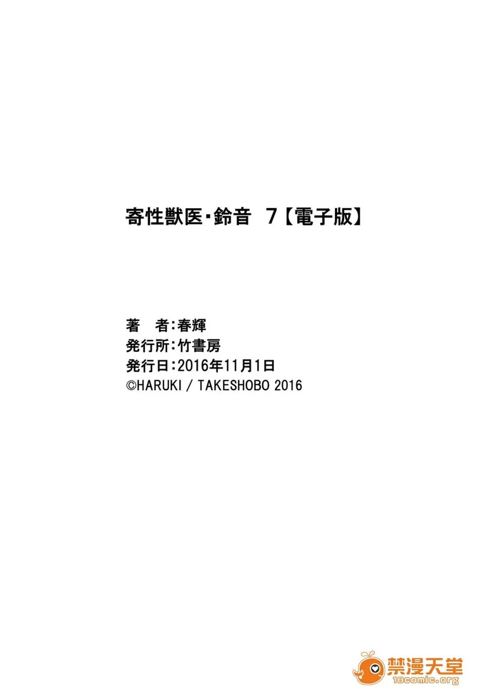 寄性兽医・铃音 [春辉] 寄性兽医・铃音 7 第163页