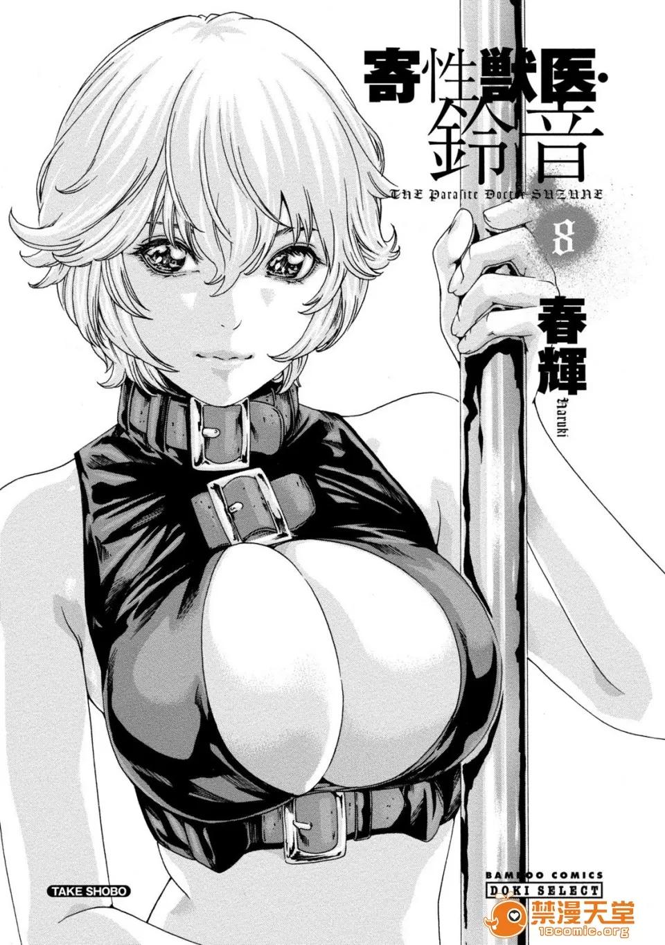 寄性兽医・铃音 [春辉] 寄性兽医・铃音 8 第3页