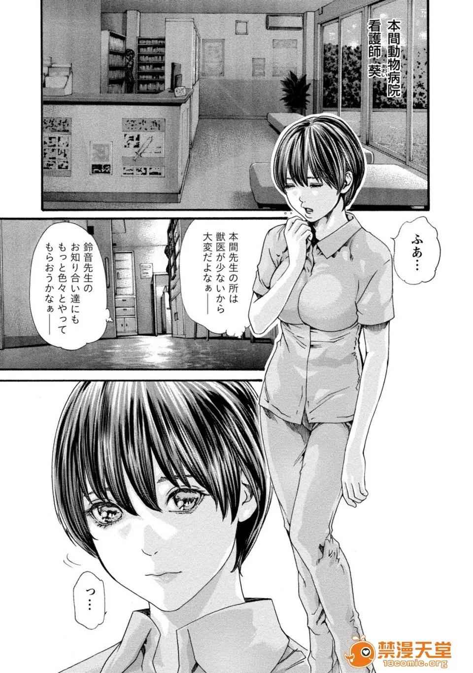寄性兽医・铃音 [春辉] 寄性兽医・铃音 8 第7页