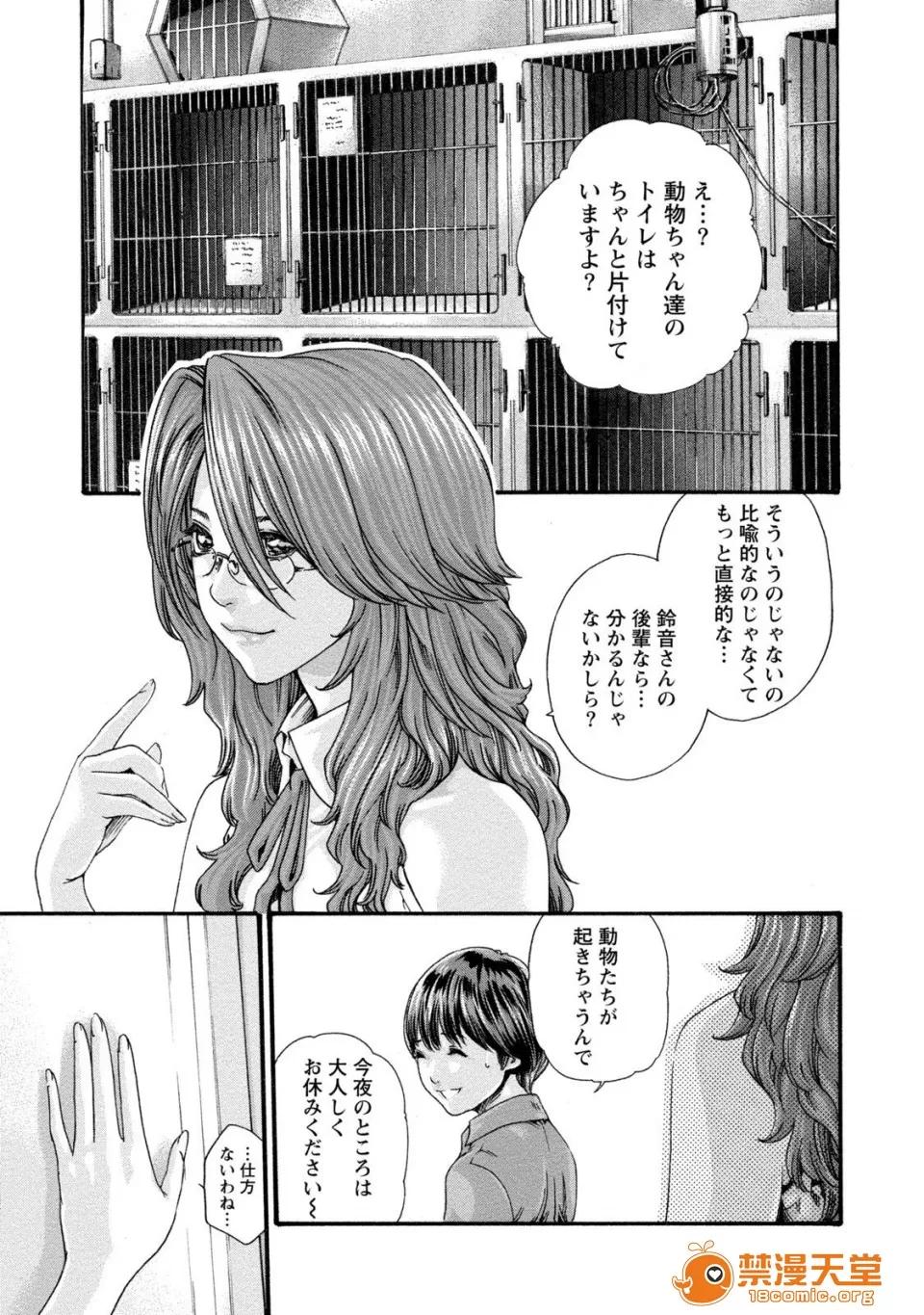 寄性兽医・铃音 [春辉] 寄性兽医・铃音 8 第9页