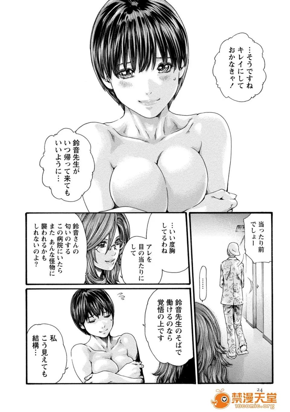 寄性兽医・铃音 [春辉] 寄性兽医・铃音 8 第24页
