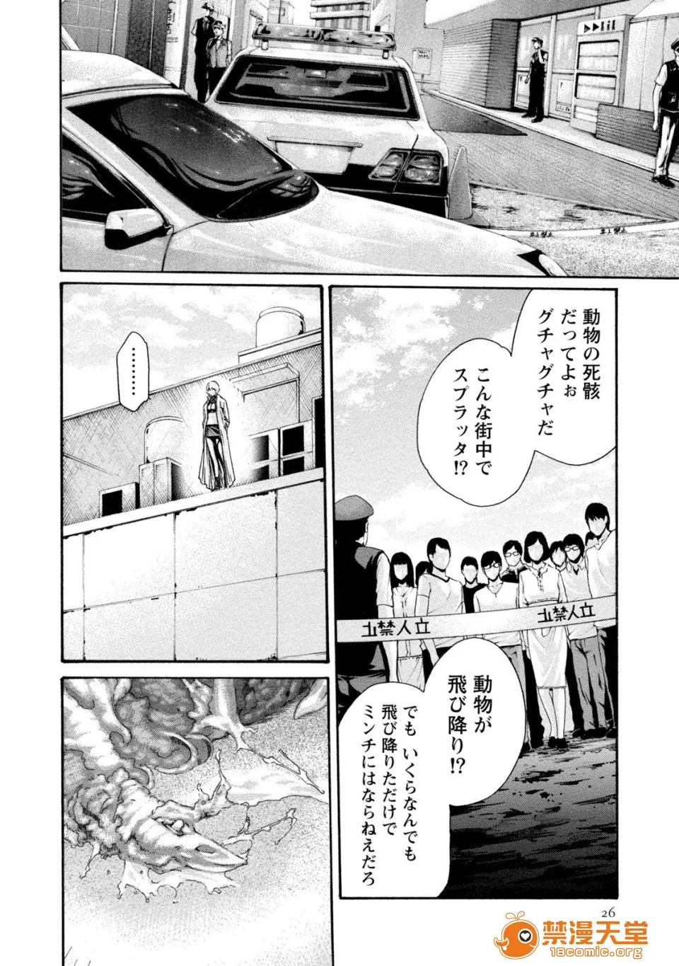 寄性兽医・铃音 [春辉] 寄性兽医・铃音 8 第26页