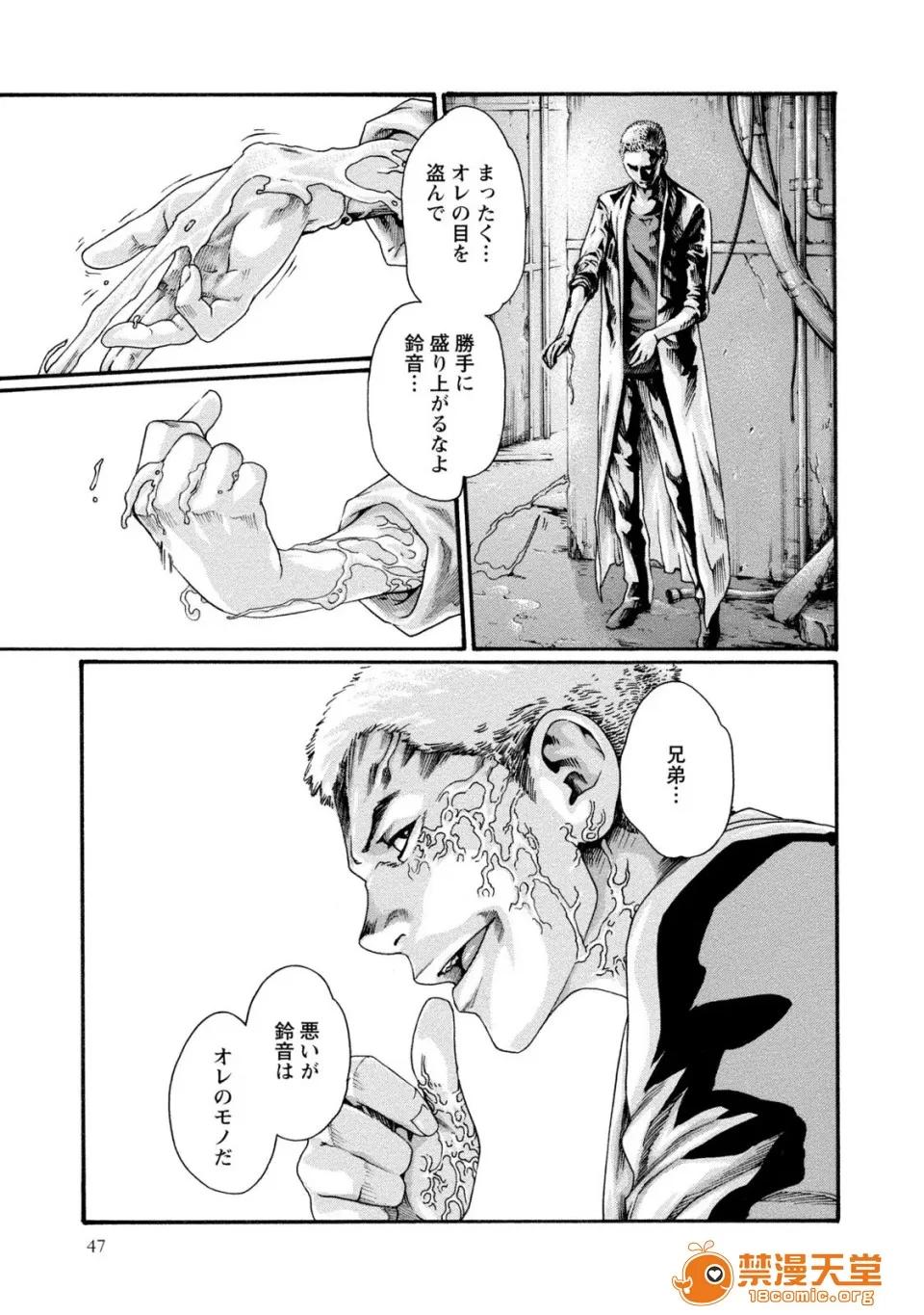 寄性兽医・铃音 [春辉] 寄性兽医・铃音 8 第47页
