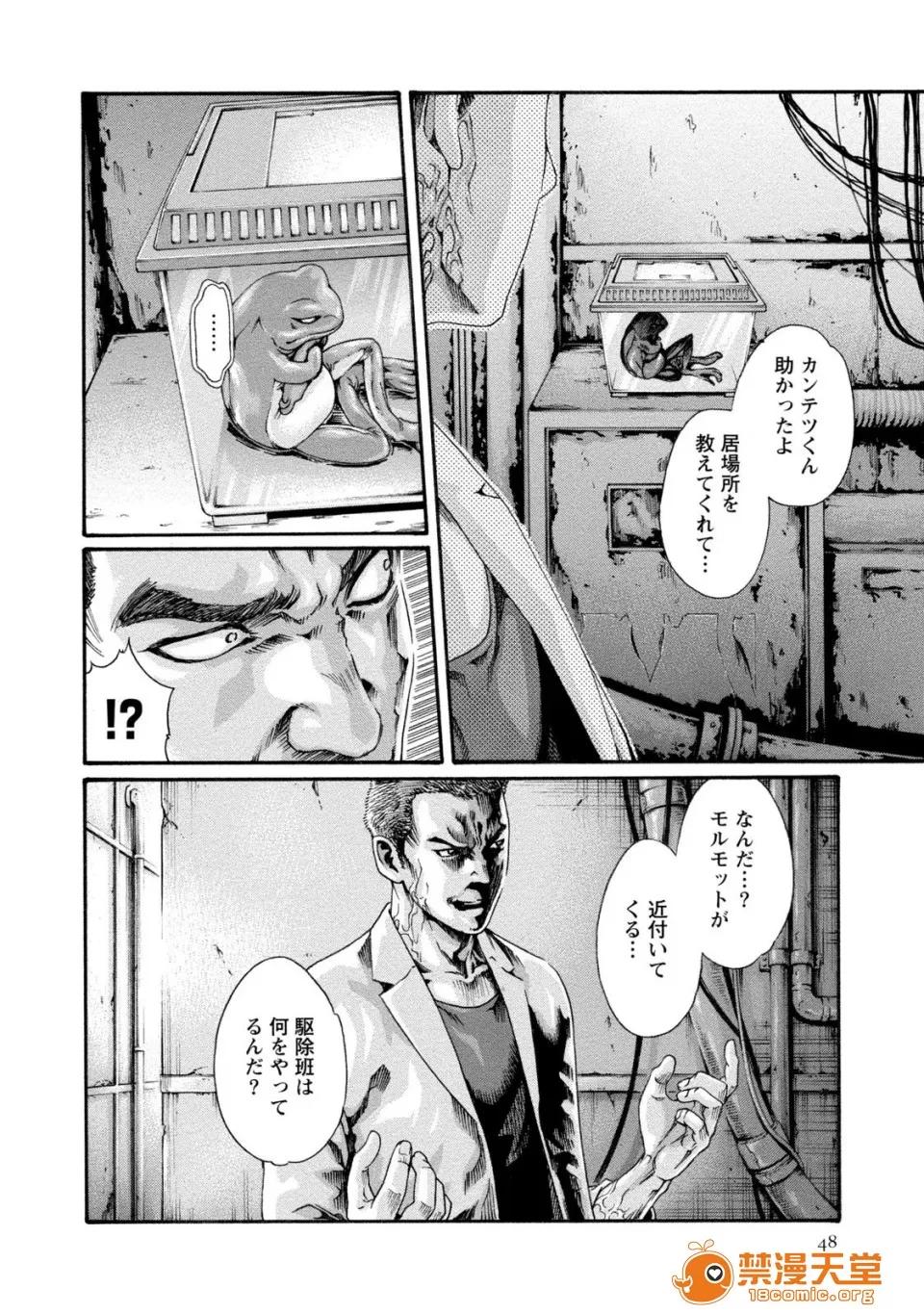 寄性兽医・铃音 [春辉] 寄性兽医・铃音 8 第48页