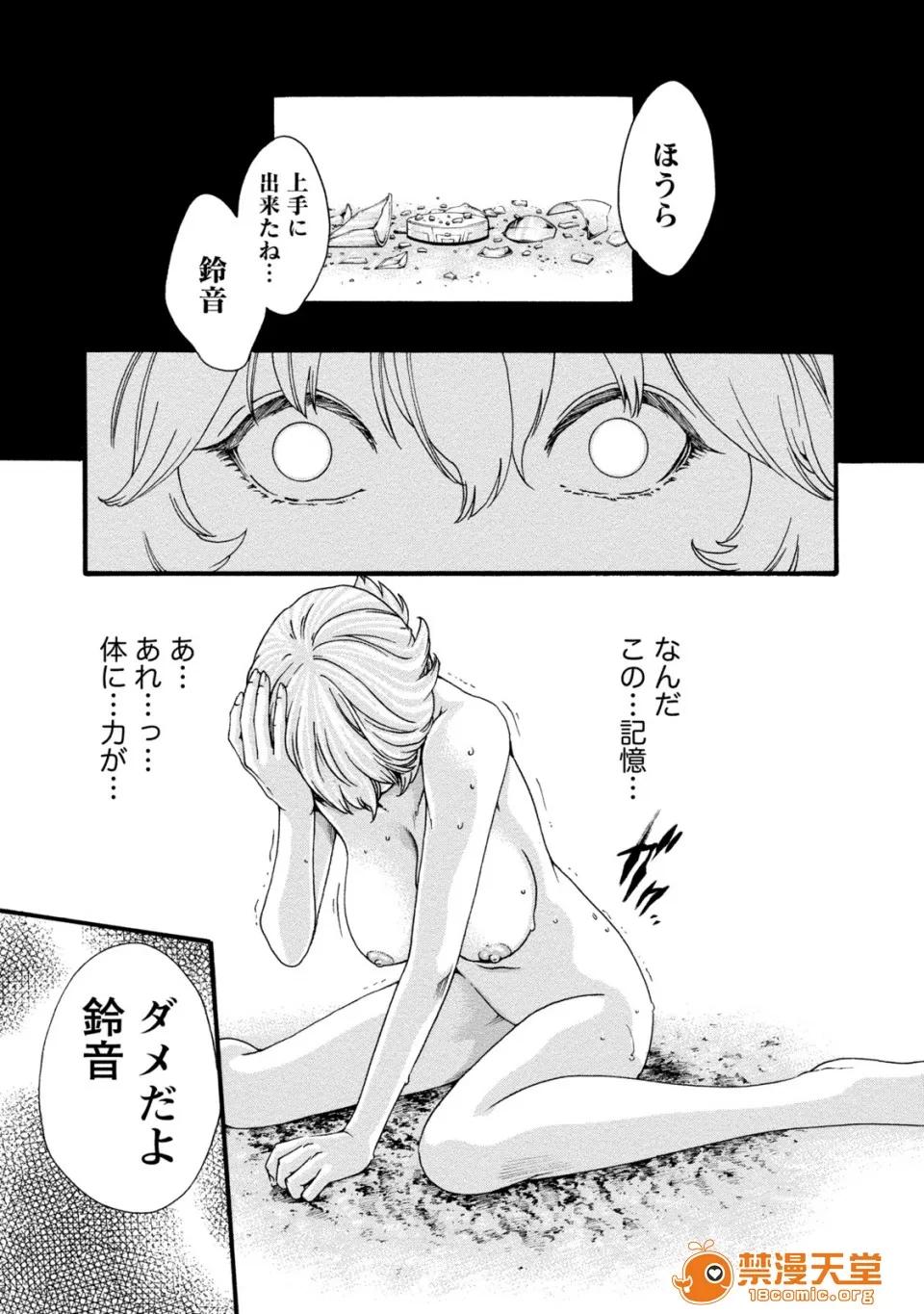寄性兽医・铃音 [春辉] 寄性兽医・铃音 8 第73页