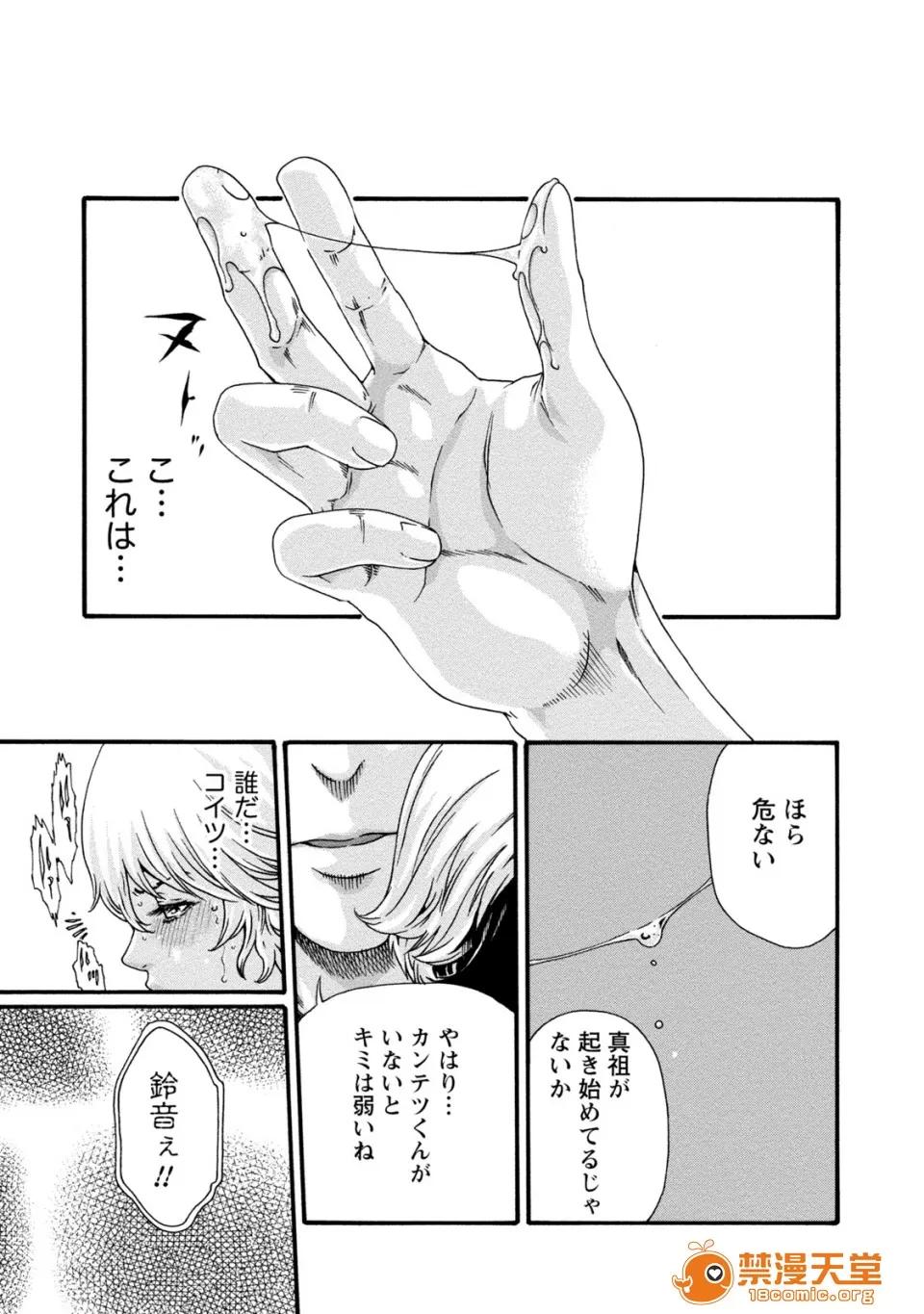 寄性兽医・铃音 [春辉] 寄性兽医・铃音 8 第75页