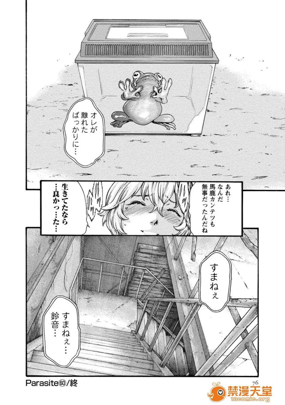 寄性兽医・铃音 [春辉] 寄性兽医・铃音 8 第76页