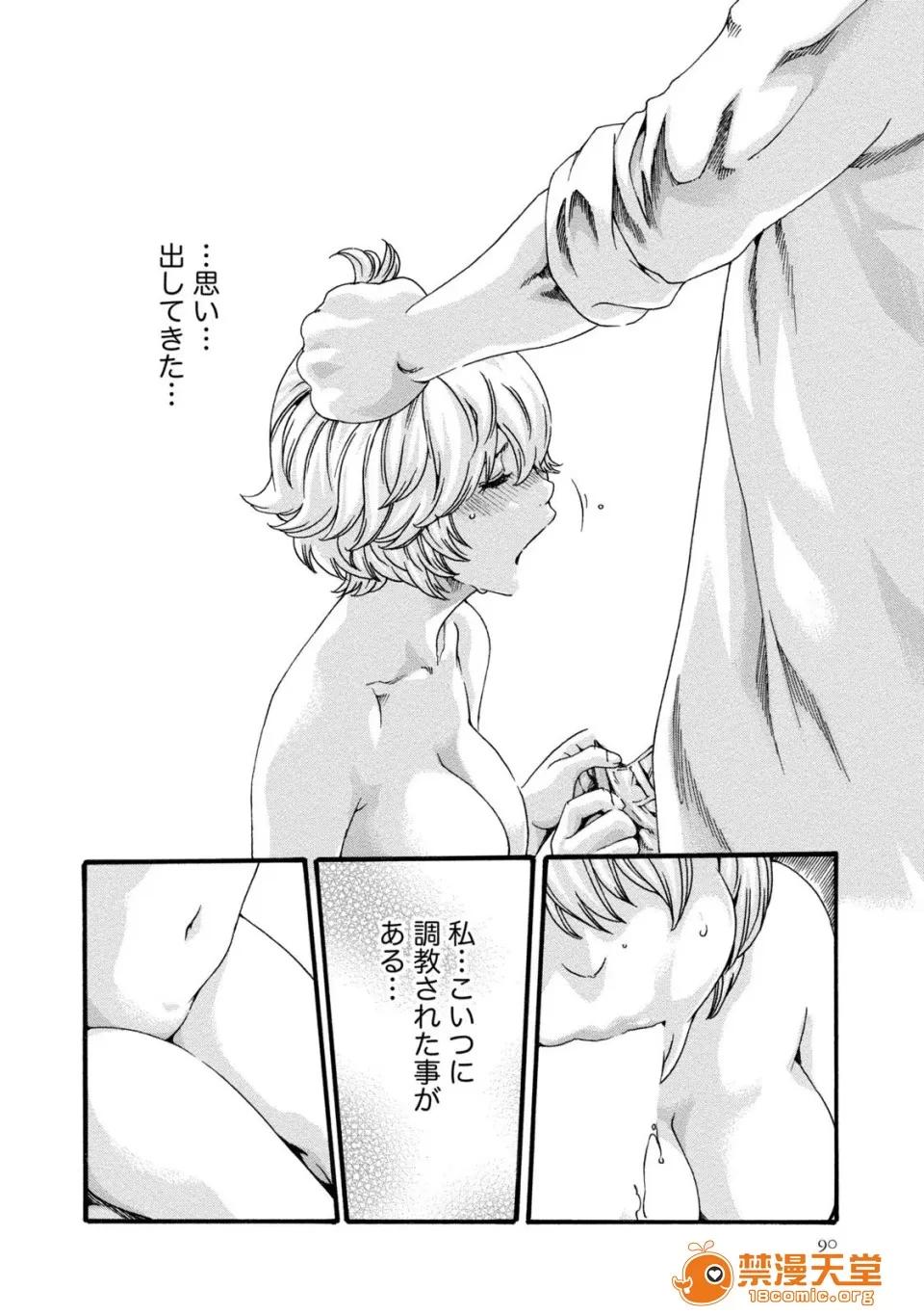 寄性兽医・铃音 [春辉] 寄性兽医・铃音 8 第90页