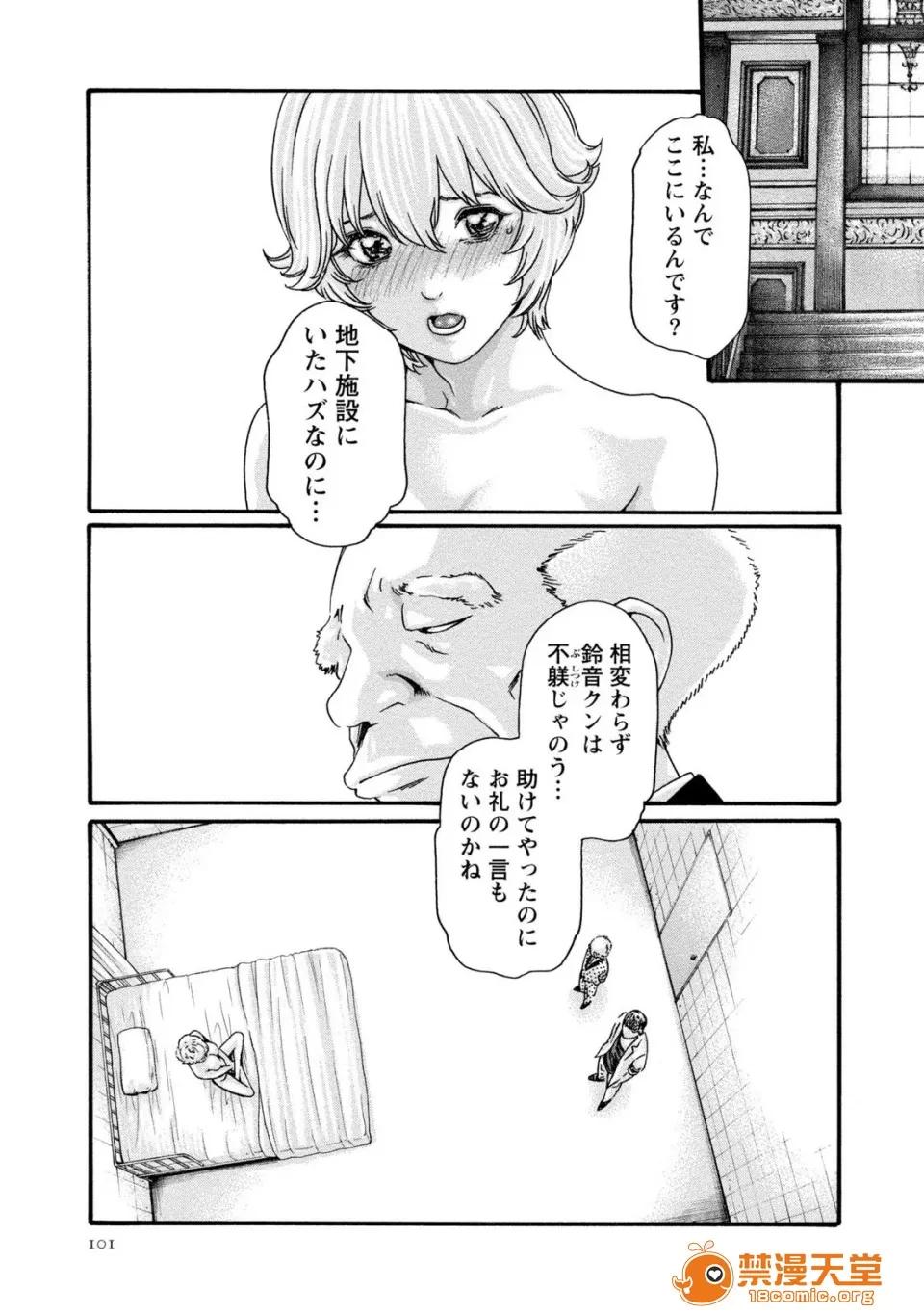 寄性兽医・铃音 [春辉] 寄性兽医・铃音 8 第101页