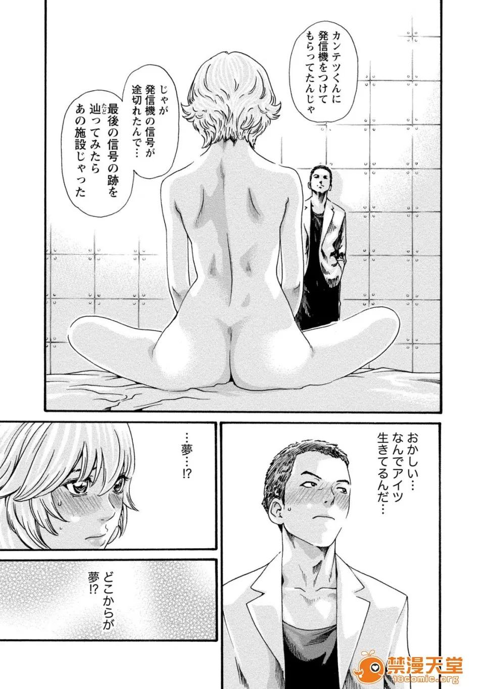 寄性兽医・铃音 [春辉] 寄性兽医・铃音 8 第102页