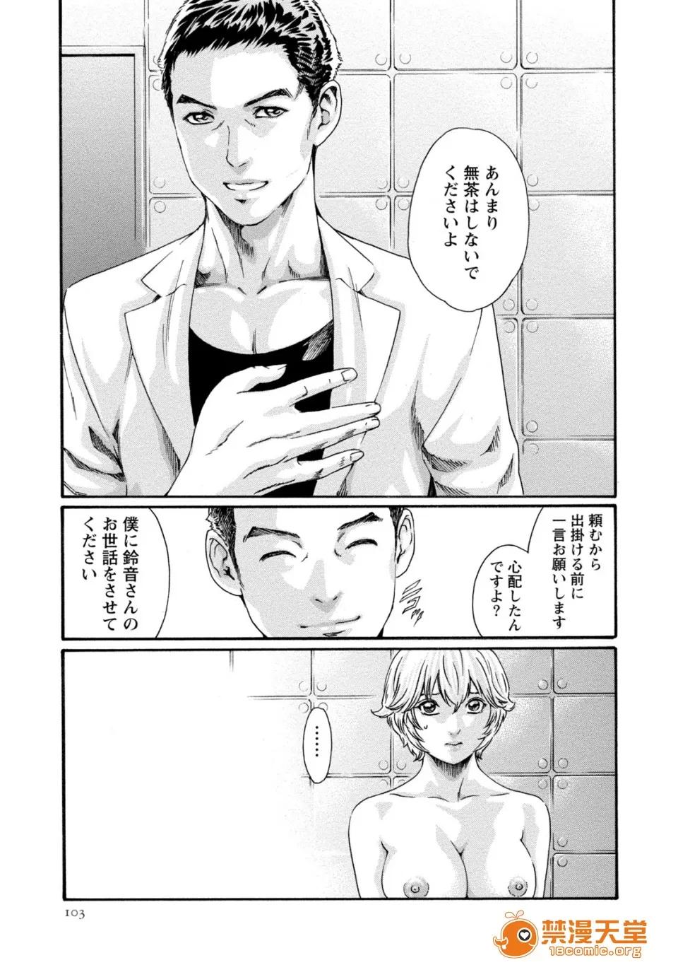 寄性兽医・铃音 [春辉] 寄性兽医・铃音 8 第103页