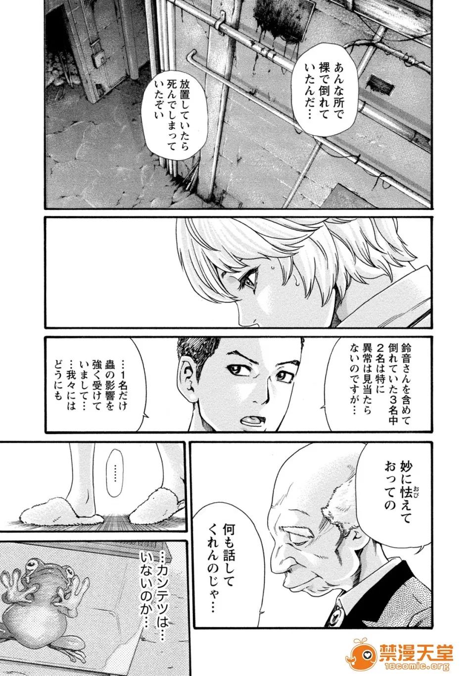 寄性兽医・铃音 [春辉] 寄性兽医・铃音 8 第105页