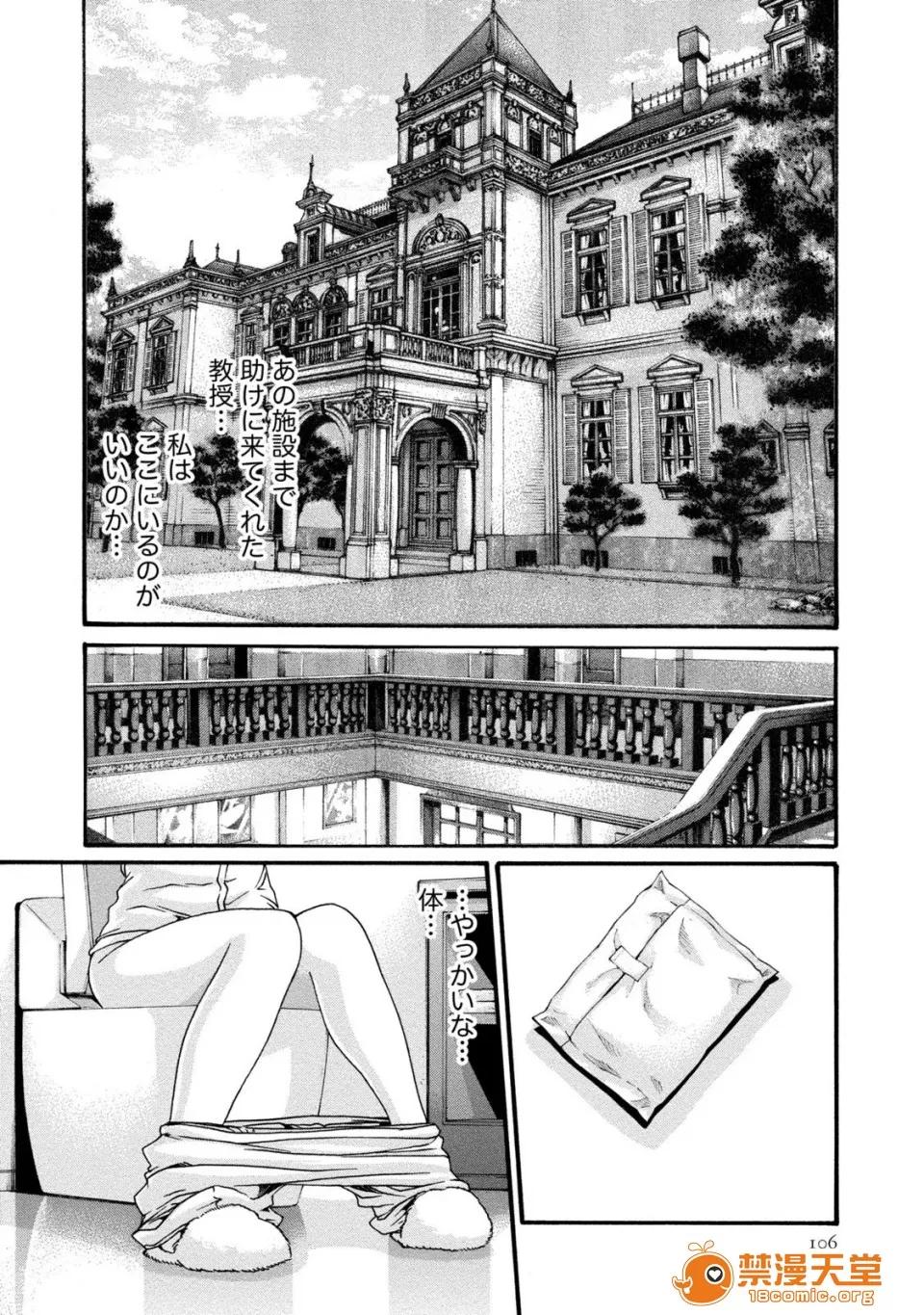 寄性兽医・铃音 [春辉] 寄性兽医・铃音 8 第106页