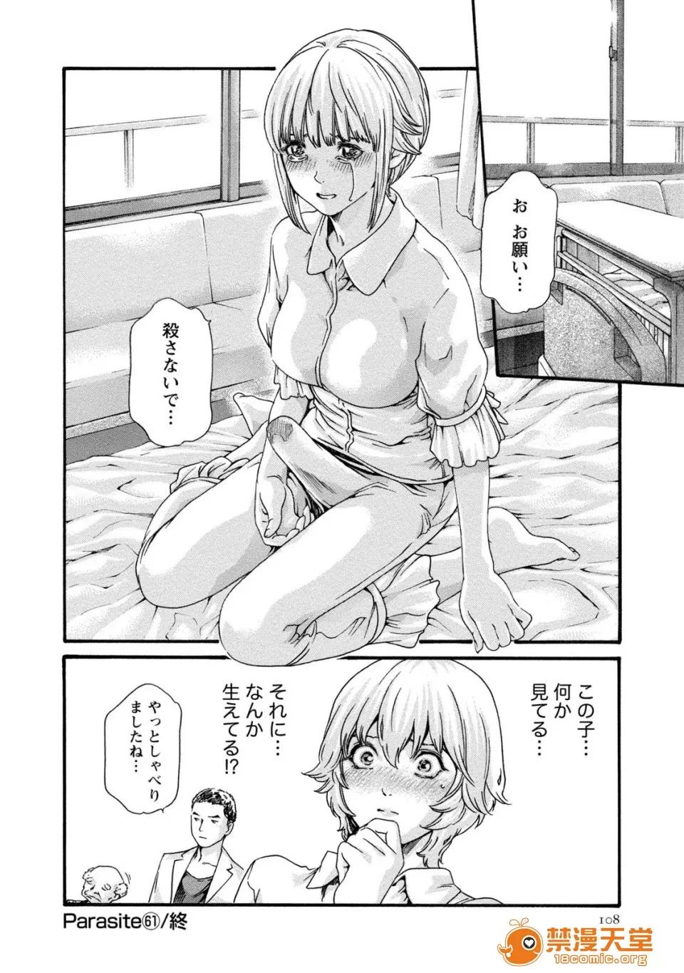 寄性兽医・铃音 [春辉] 寄性兽医・铃音 8 第108页