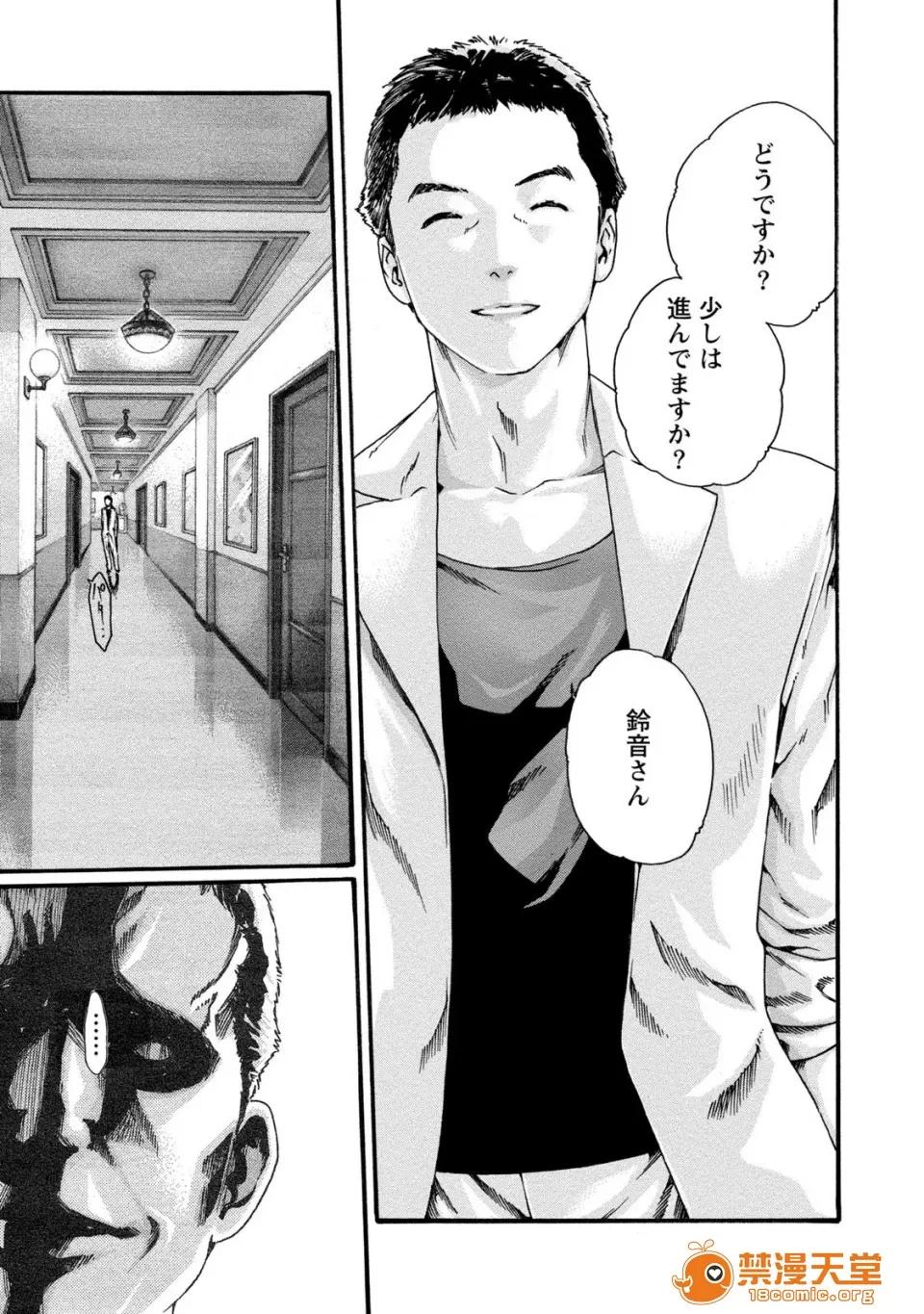 寄性兽医・铃音 [春辉] 寄性兽医・铃音 8 第111页