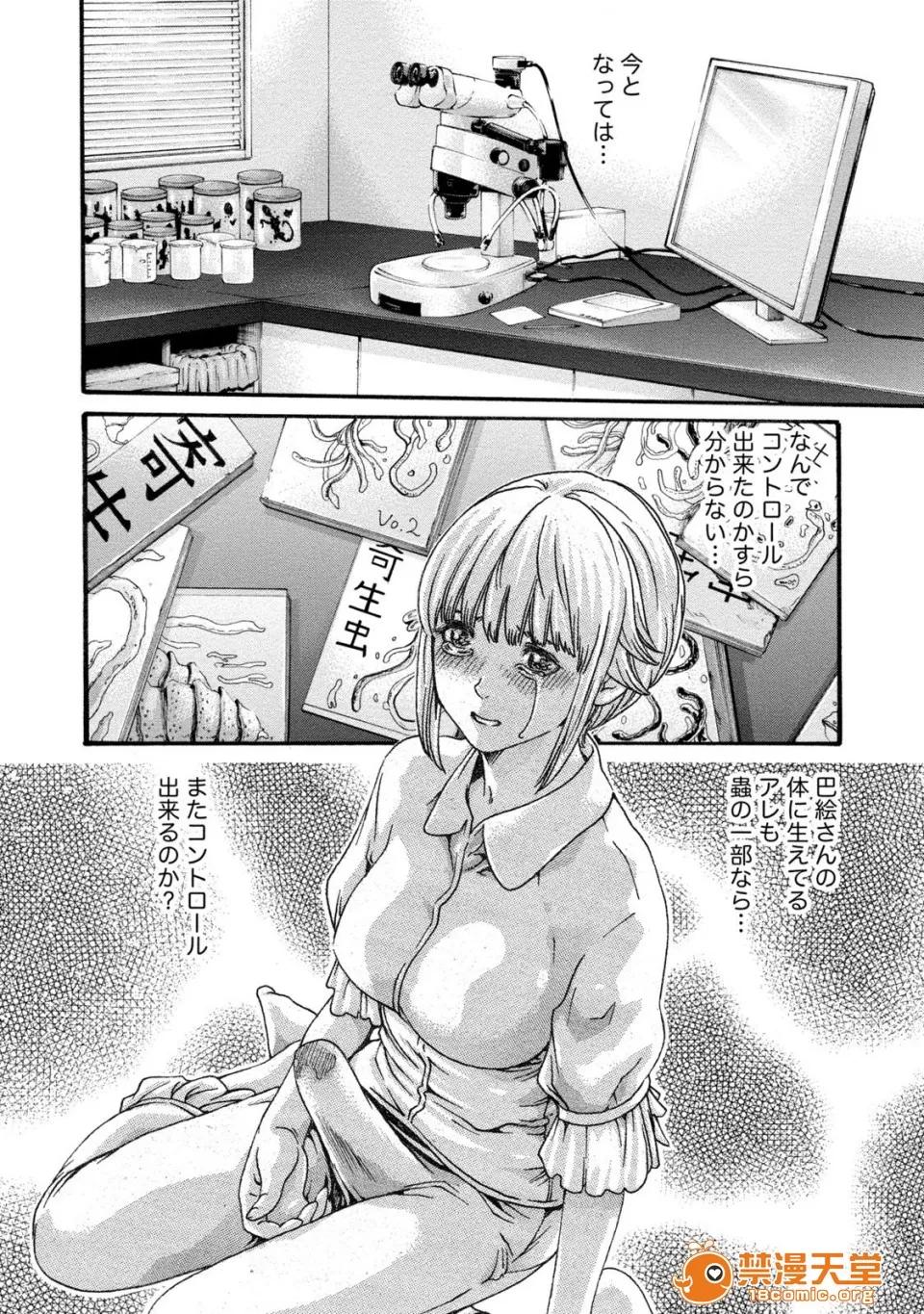 寄性兽医・铃音 [春辉] 寄性兽医・铃音 8 第115页