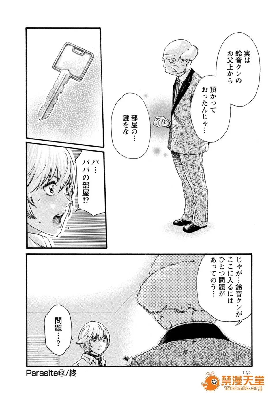 寄性兽医・铃音 [春辉] 寄性兽医・铃音 8 第132页