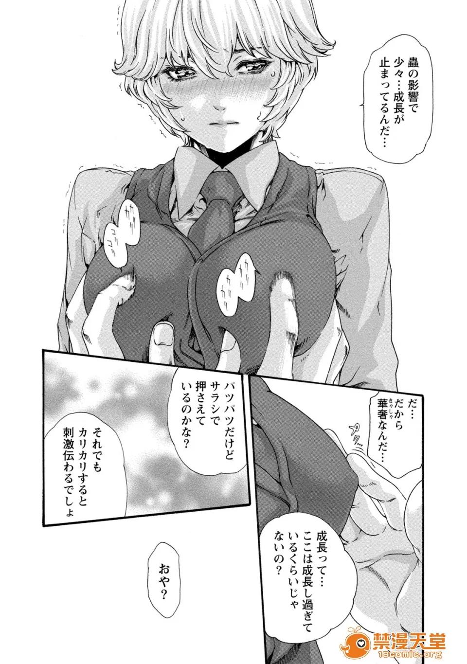 寄性兽医・铃音 [春辉] 寄性兽医・铃音 8 第144页