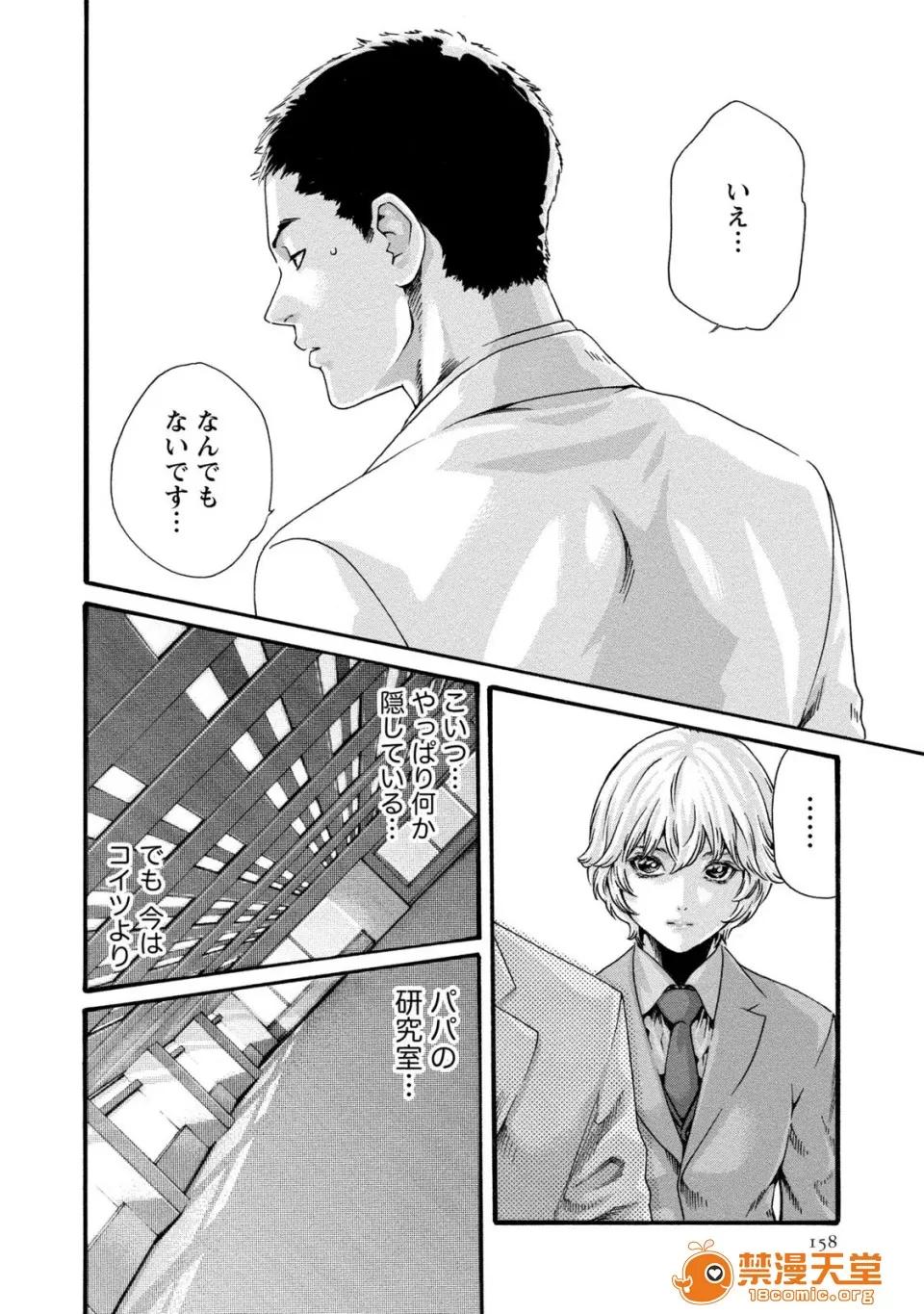 寄性兽医・铃音 [春辉] 寄性兽医・铃音 8 第158页