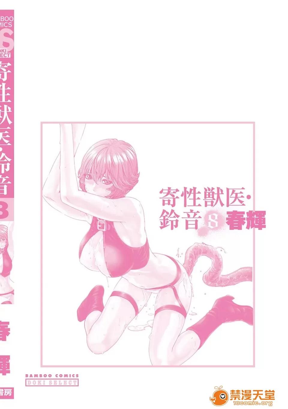 寄性兽医・铃音 [春辉] 寄性兽医・铃音 8 第162页