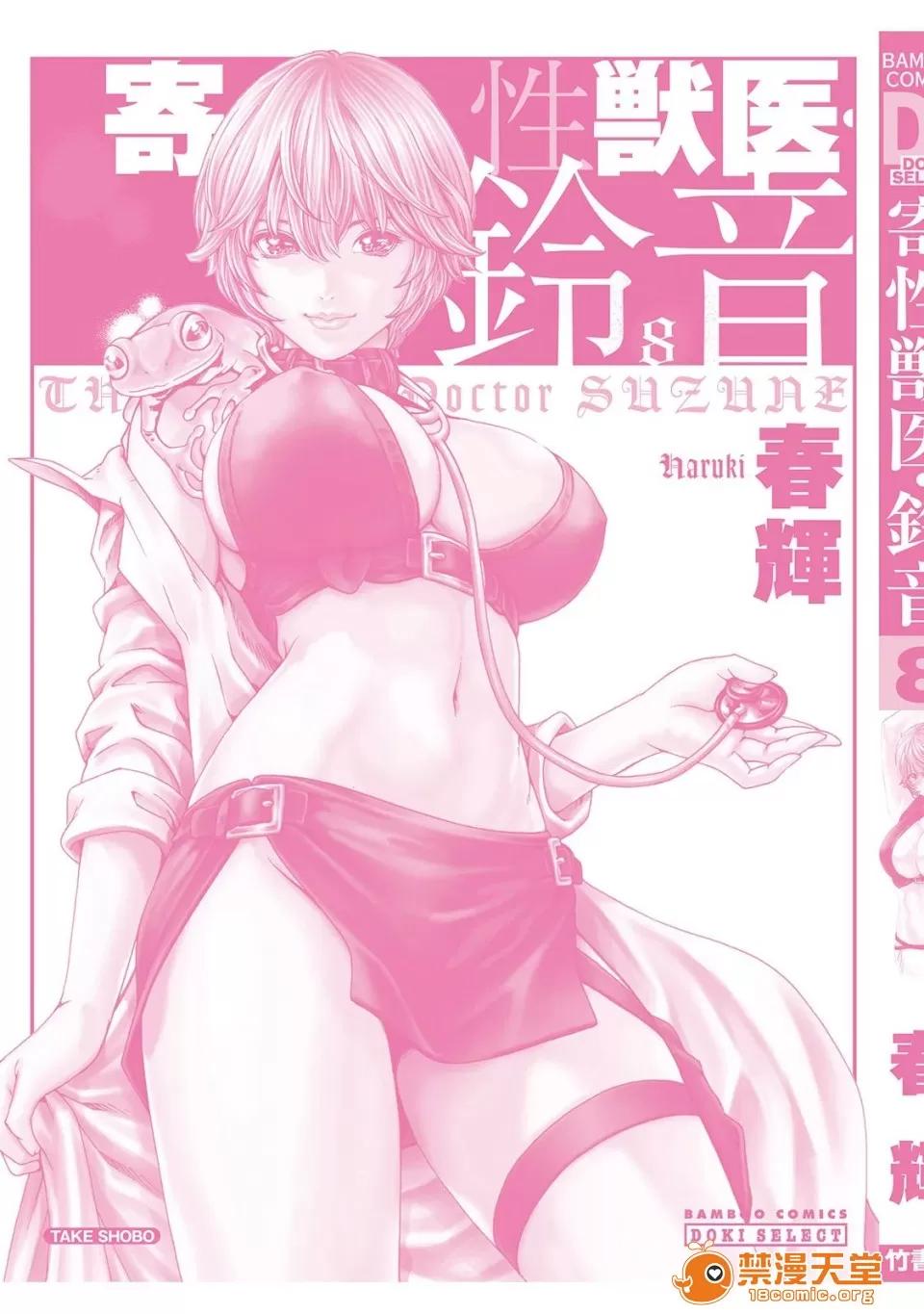 寄性兽医・铃音 [春辉] 寄性兽医・铃音 8 第163页