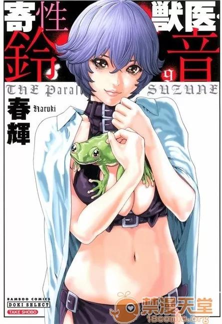 寄性兽医・铃音 [春辉] 寄性兽医・铃音 9 [中国翻译][宠物医学汉化] 第1页