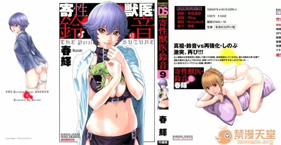 寄性兽医・铃音 [春辉] 寄性兽医・铃音 9 [中国翻译][宠物医学汉化] 第2页