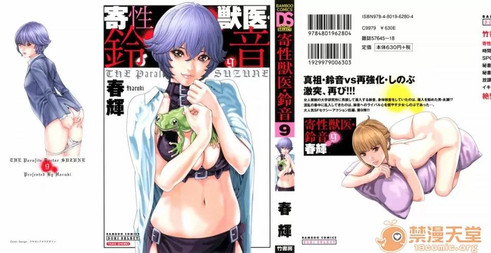 寄性兽医・铃音 [春辉] 寄性兽医・铃音 9 [中国翻译][宠物医学汉化] 第3页