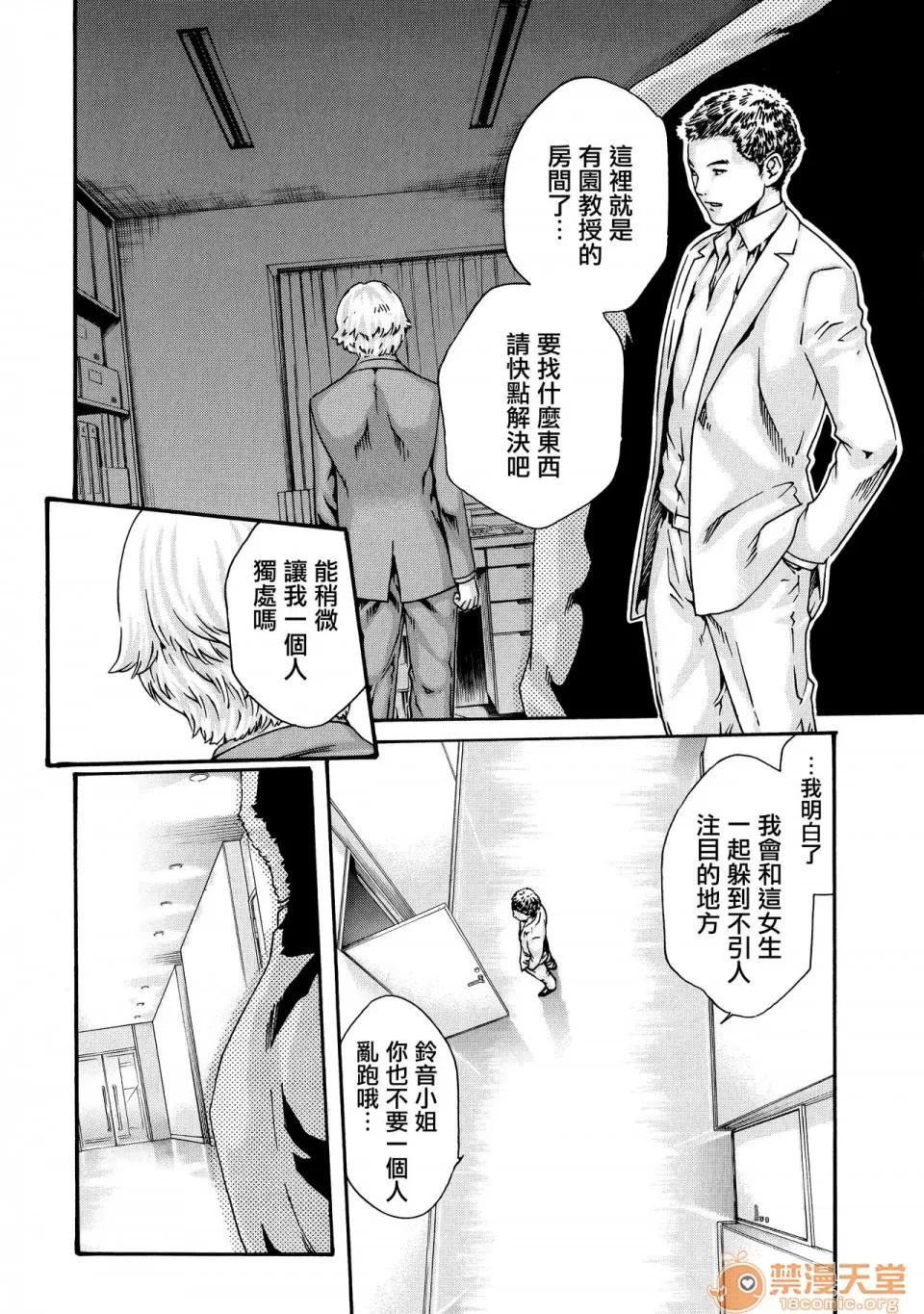 寄性兽医・铃音 [春辉] 寄性兽医・铃音 9 [中国翻译][宠物医学汉化] 第12页