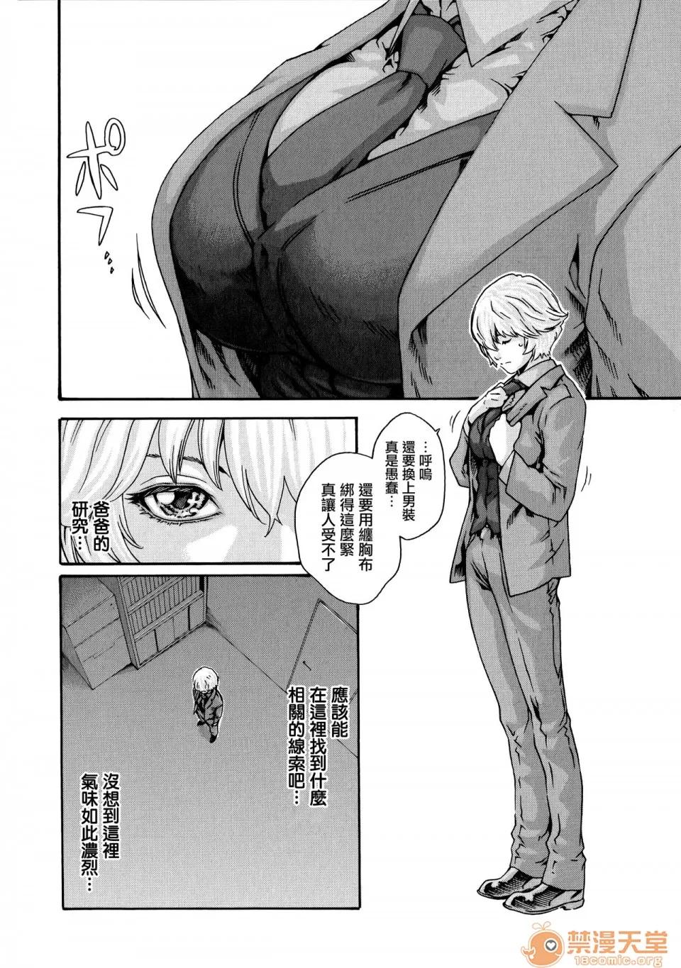 寄性兽医・铃音 [春辉] 寄性兽医・铃音 9 [中国翻译][宠物医学汉化] 第18页