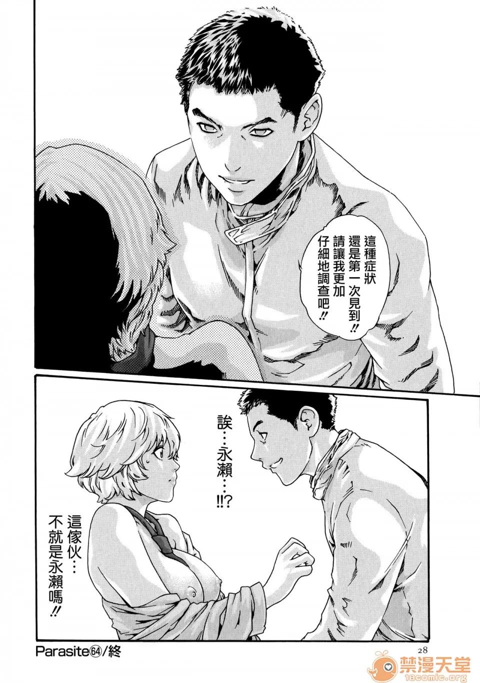 寄性兽医・铃音 [春辉] 寄性兽医・铃音 9 [中国翻译][宠物医学汉化] 第30页